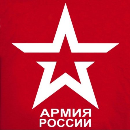 Символ Российской армии