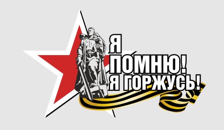 9 Мая вектор