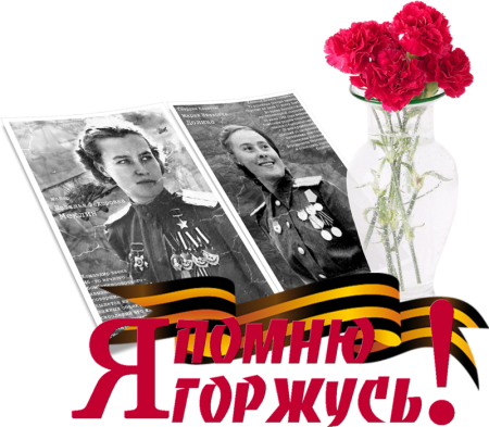 Гордимся героями войны