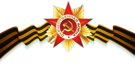С днём Победы 9 мая 2022