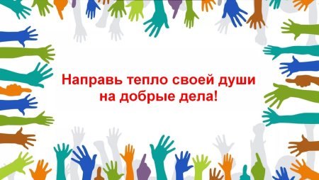 Волонтерское движение фон