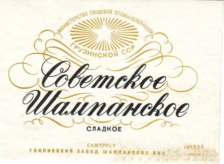 Шампанское надпись