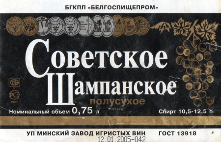 Советское шампанское коллекционное