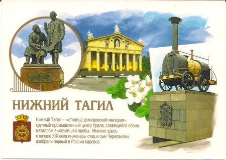 Открытки Нижний Тагил