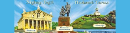 Нижний Тагил коллаж