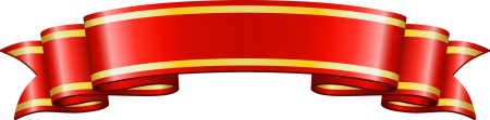 Ленточка поздравительная