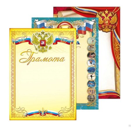 Диплом грамота
