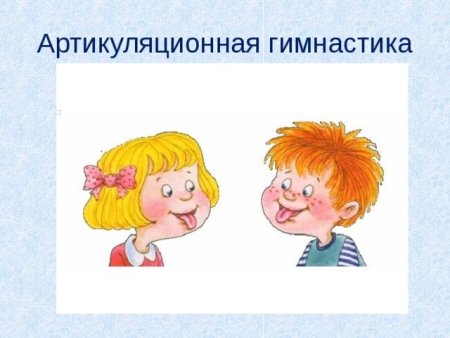 Зарядка для язычка для малышей