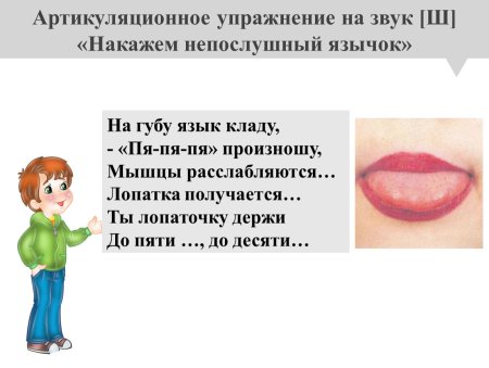 Накажи Непослушный язычок артикуляционная гимнастика
