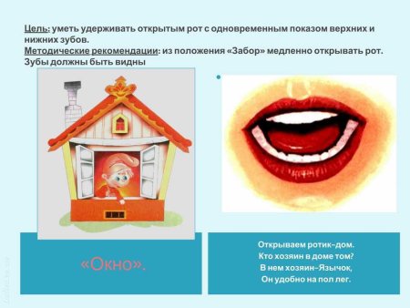 Артикуляционная гимнастика для детей домик открывается