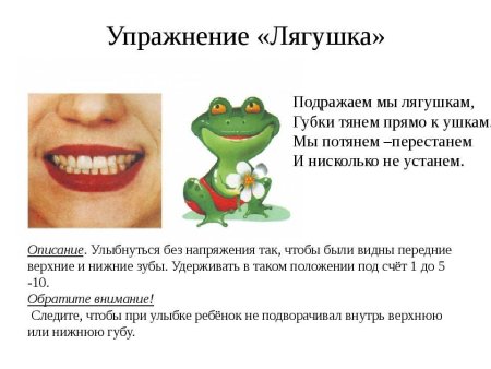 Логопедическая гимнастика лягушка