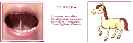 Упражнение лошадка артикуляционная гимнастика