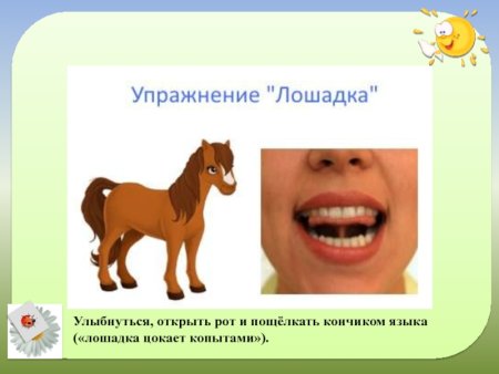 Упражнение лошадка артикуляционная гимнастика