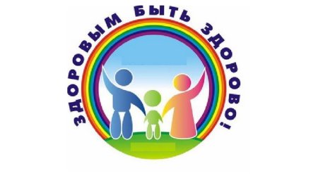 Эмблема на день здоровья