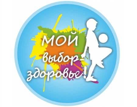 День здоровья
