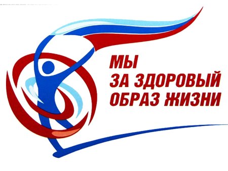 Физическая культура и спорт альтернатива пагубным привычкам