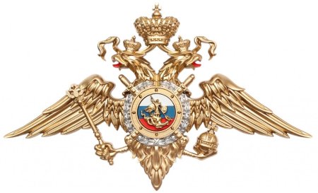 Эмблема Министерства внутренних дел МВД России