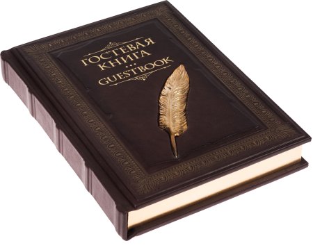Гостевая книга