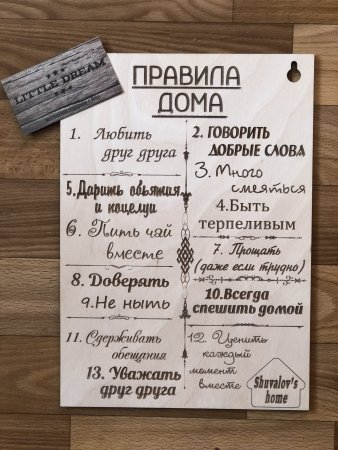 Правила дома