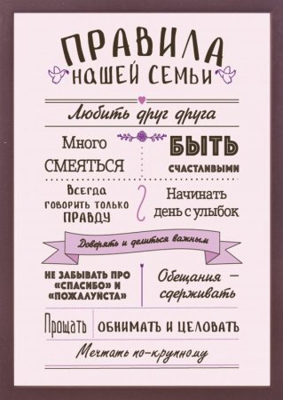 Смешные правила дома