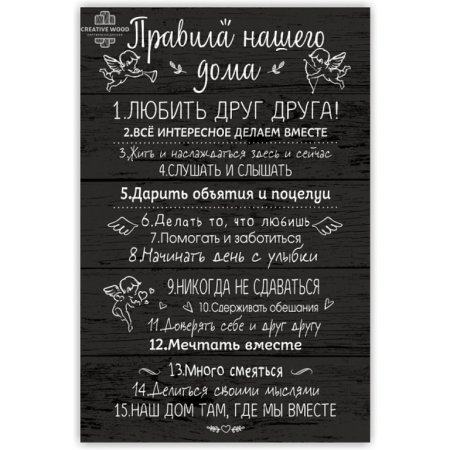 Правила этого дома