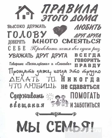 Постер " правила дома"