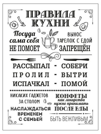 Правила кухни