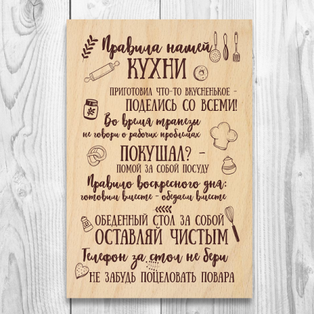 Правила кухни
