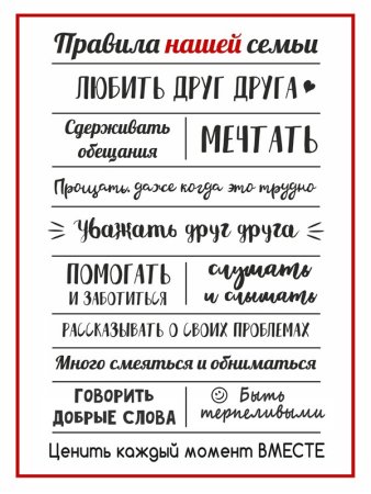 Правила дома табличка
