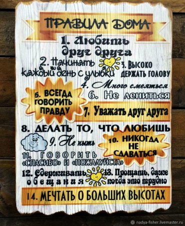 Правила для дома прикольные