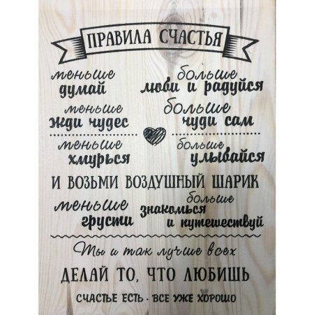 Правила дома табличка