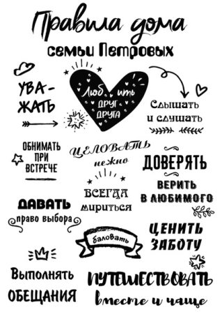 Правила дома картинка для печати