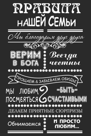 Правила дома