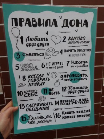 Правила дома