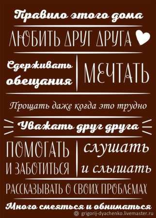 Правила дома табличка