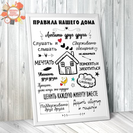 Правила дома