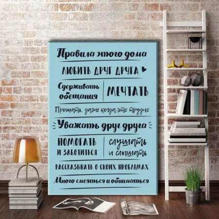 Правила этого дома