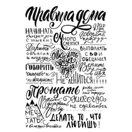 Правила дома