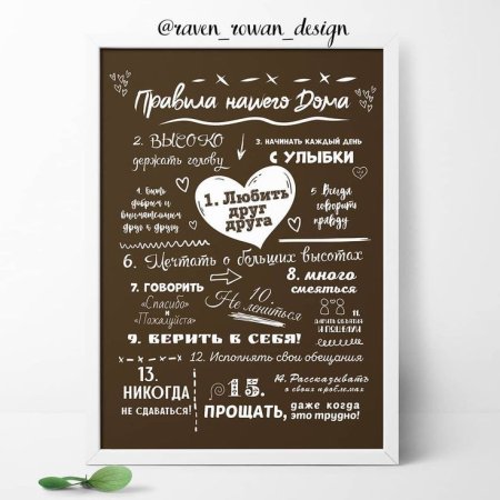 Правила мамы