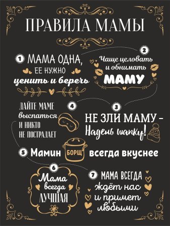 Правила дома