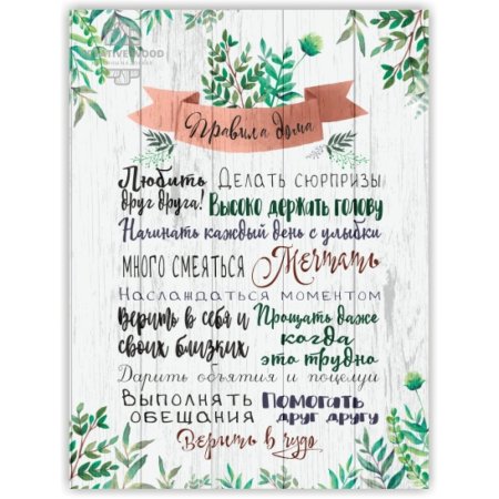 Плакат правила дома