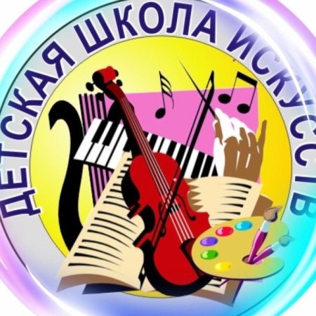 Детская школа искусств эмблема