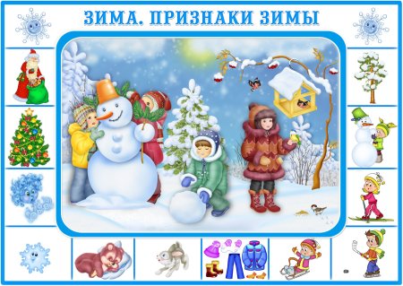 Признаки зимы для дошкольников