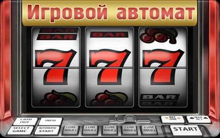 Слотс игровые автоматы