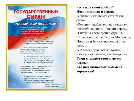 Символы России гимн