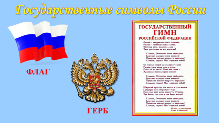 Символы России