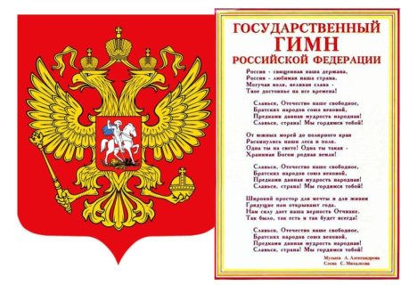 Славься Родина Россия