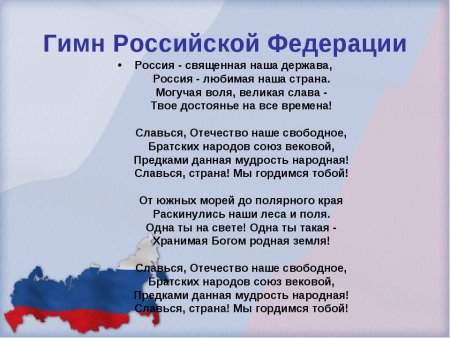 Гимн России Федерации текст