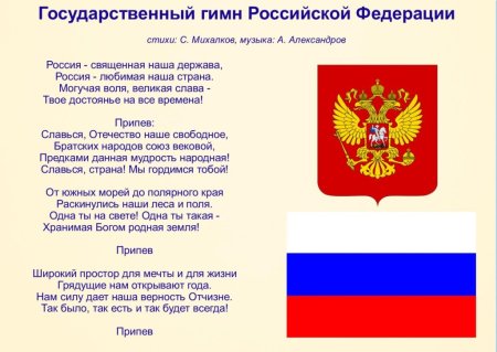 Гимн РФ текст