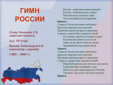 Гимн России текст